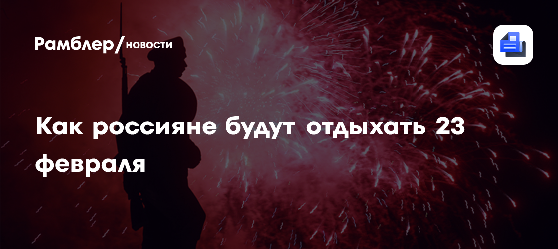 Новосибирцам объяснили, почему на 23 февраля не будет выходных - МК Новосибирск