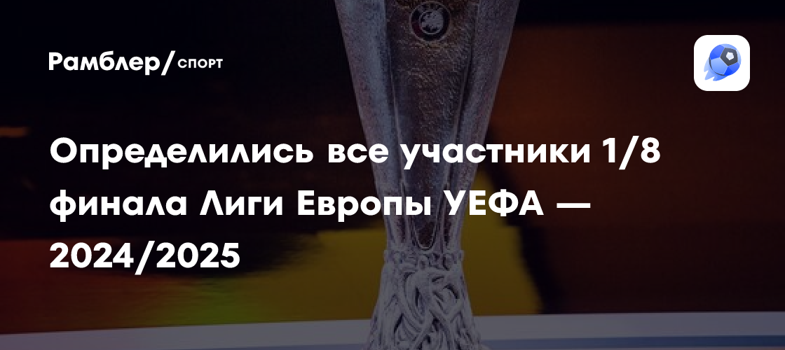 Все 16 команд, которые пробились в 1/8 финала Лиги Чемпионов 2014/2015 (турнирна