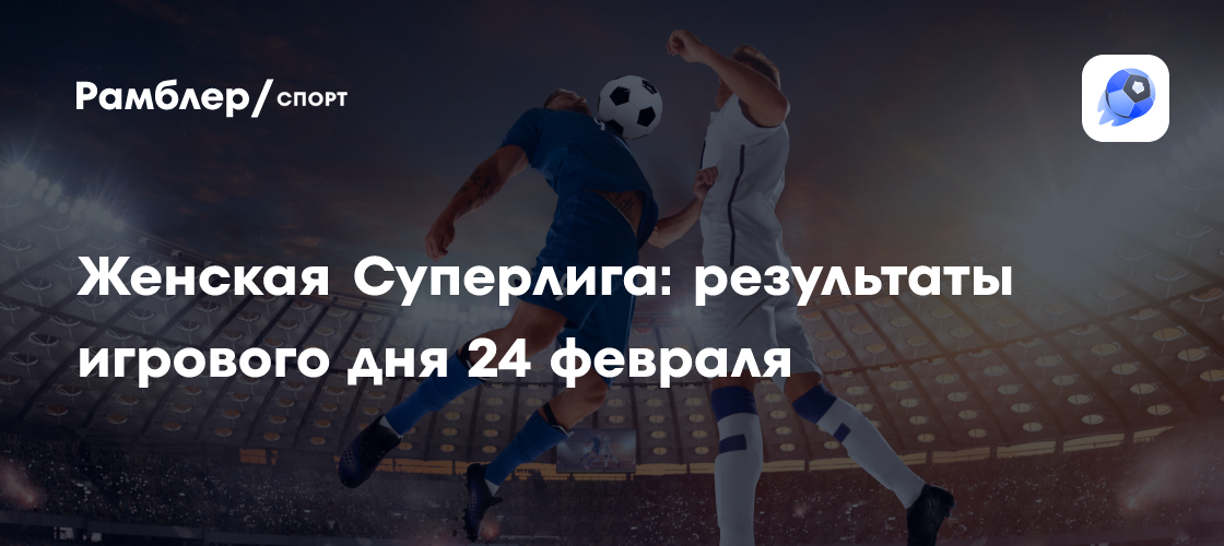 Женская волейбольная Суперлига: "Протон" обыграл "Динамо-Метар" в первом матче п