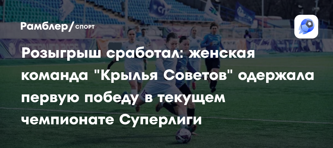 Женщины футболисты. Голы. Футбол зенит. Женский футбол крылья советов зенит. Женский футбол крылья советов зенит.