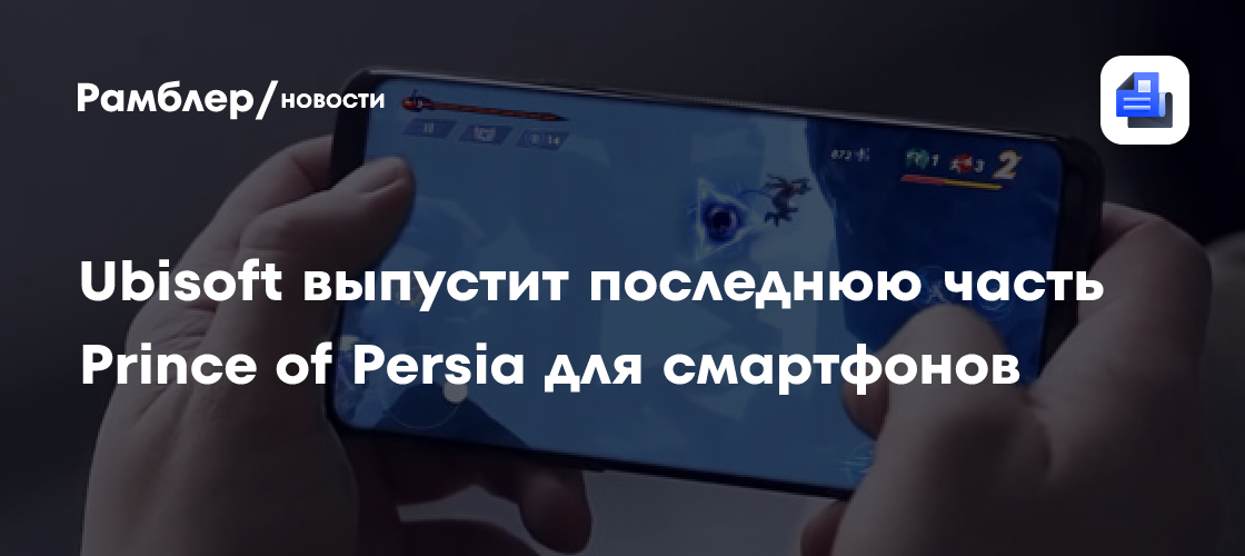 Игра Prince of Persia The Lost Crow в апреле выйдет на Android и iPhone