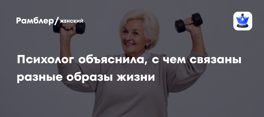 Психолог Прудкая: Как образ жизни влияет на наше самочувствие и снижает стресс