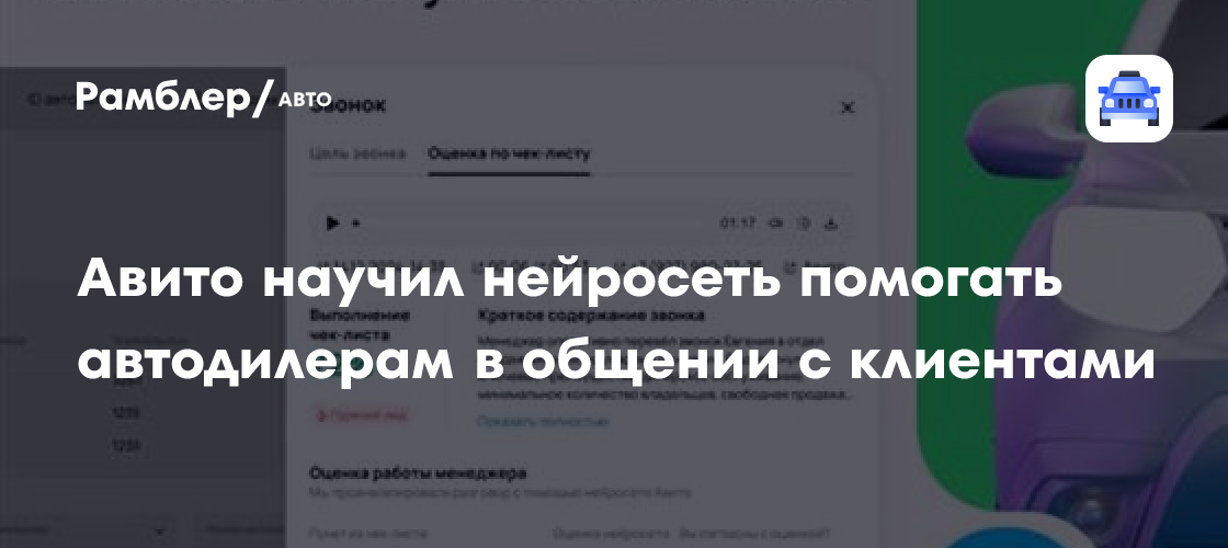 Искусственный интеллект от Авито Авто: как технология помогает россиянам найти идеальный автомобиль