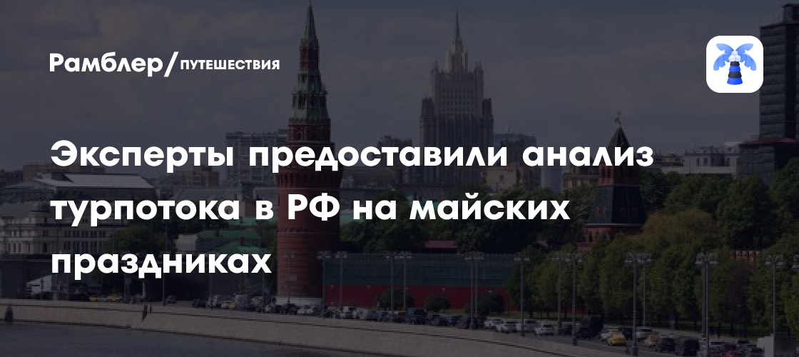 Майские праздники 2025: россияне готовы потратить 23 тыс. рублей на отдых
