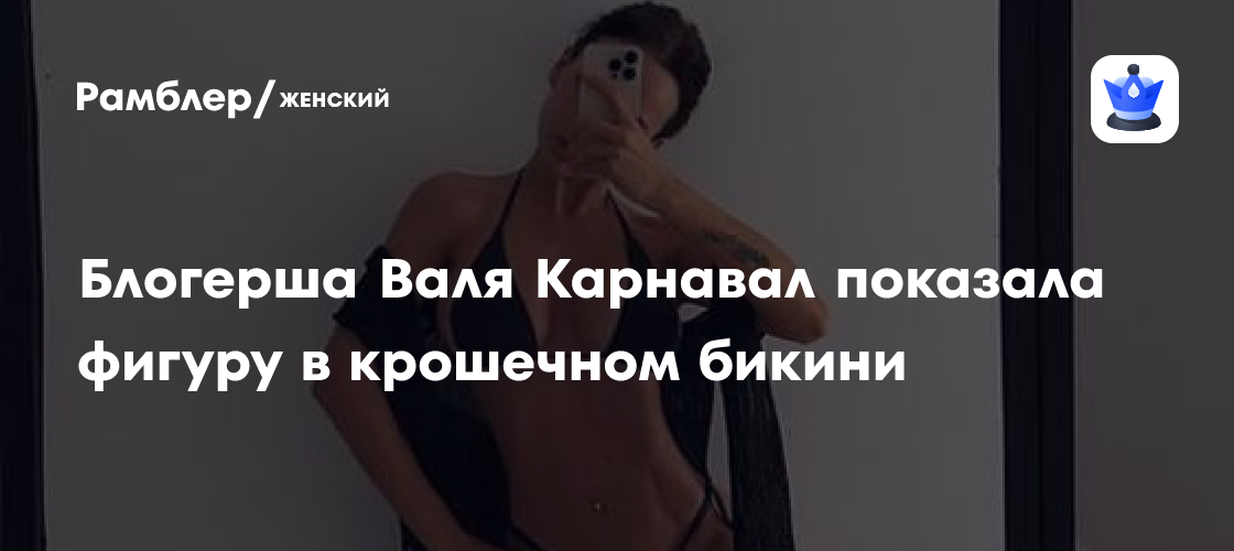 Валя Карнавал ослепила поклонников откровенным фото в миниатюрном бикини!