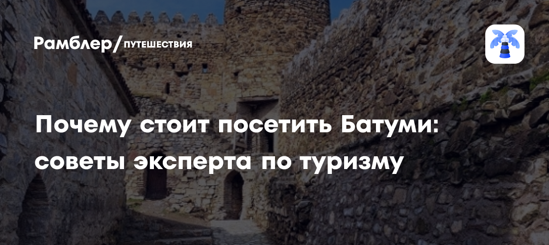 Батуми: лучшее место для семейного отдыха и романтических поездок