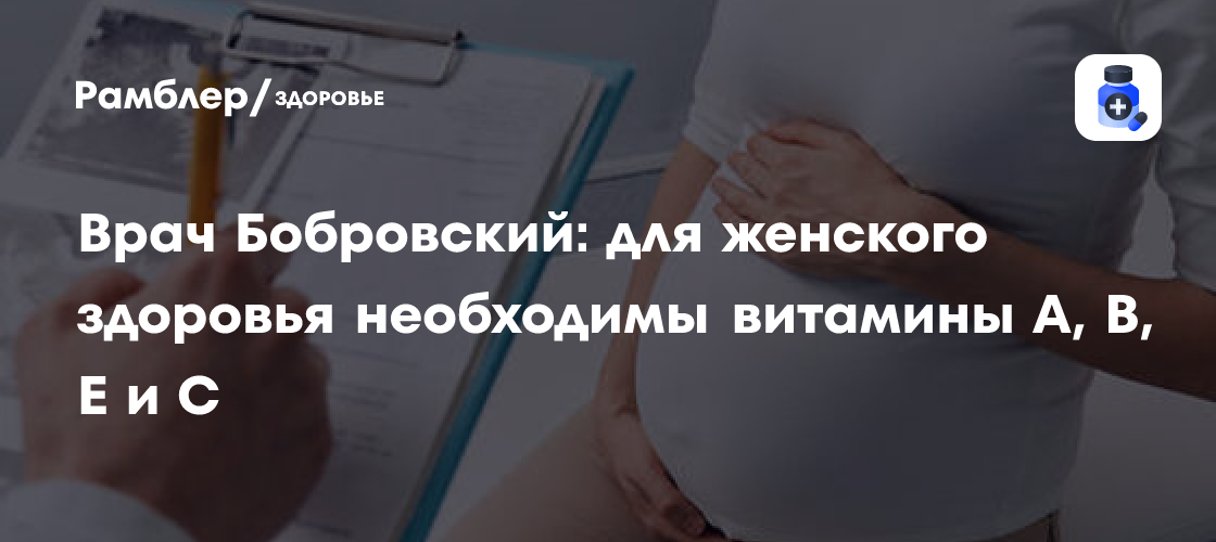 Витамины для женского здоровья: как А, В, Е и С влияют на репродуктивную систему