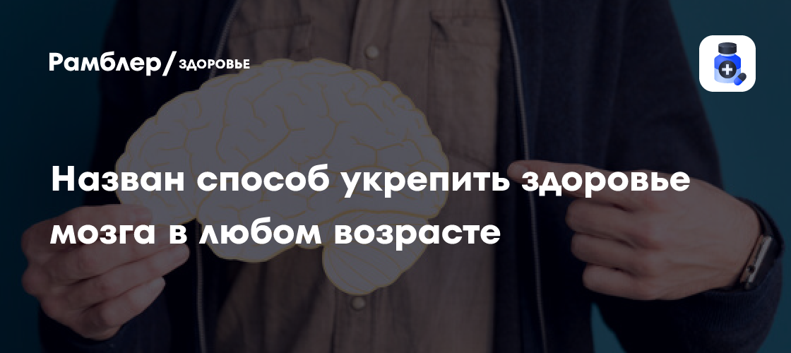 Укрепите здоровье мозга с помощью одного нового опыта в день!