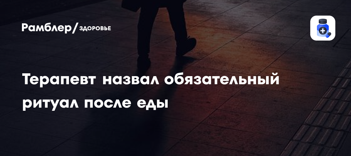 Неожиданный способ поддержать здоровье после 40: прогулки с метеоризмом