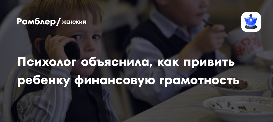 Как привить детям финансовую грамотность: советы психолога Татьяны Витаевой