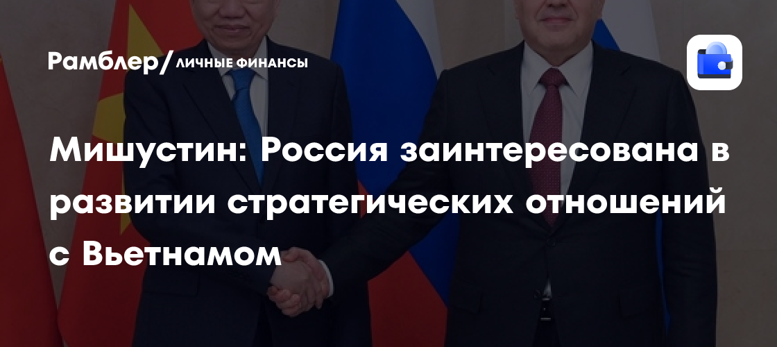 Вьетнам настроен на расширение сотрудничества с Россией в сфере энергетики