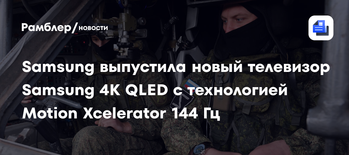 Samsung QN85F: Новый 4K Neo QLED TV с Motion Xcelerator 144 Гц – Идеальный Выбор для Геймеров и Киноманов!
