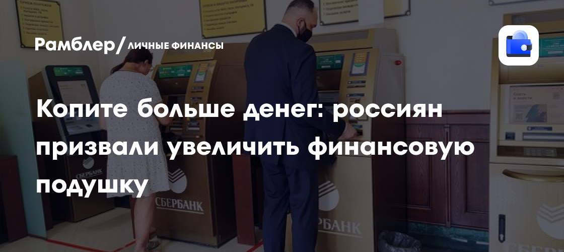 Финансовая защита в эпоху перемен: Как россиянам создать надежный запас средств