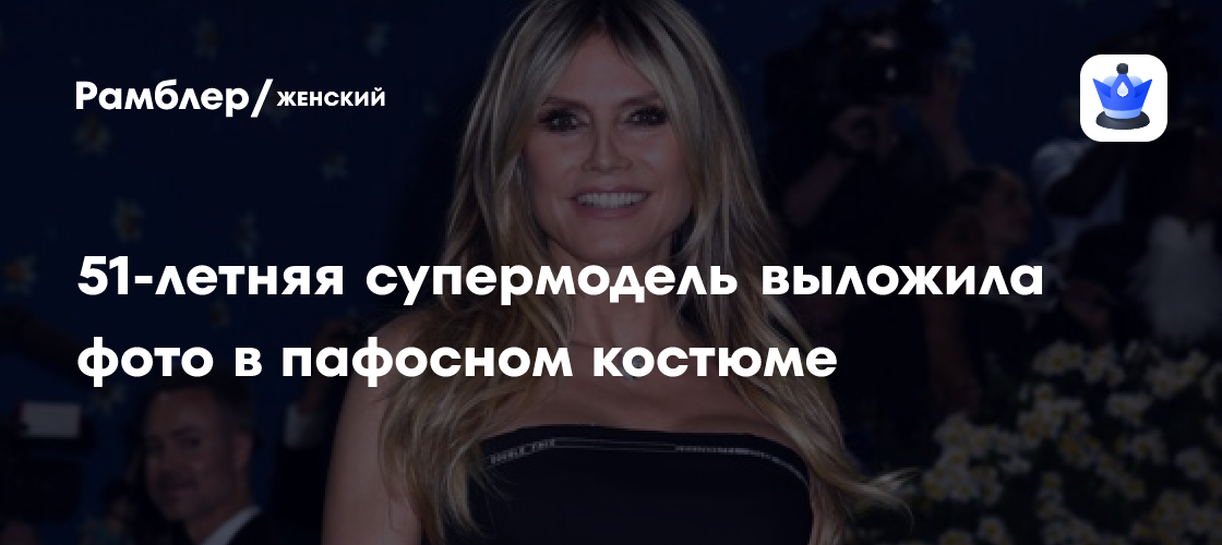 Хайди Клум восхищает поклонников дерзким образом в топе и кожаных брюках
