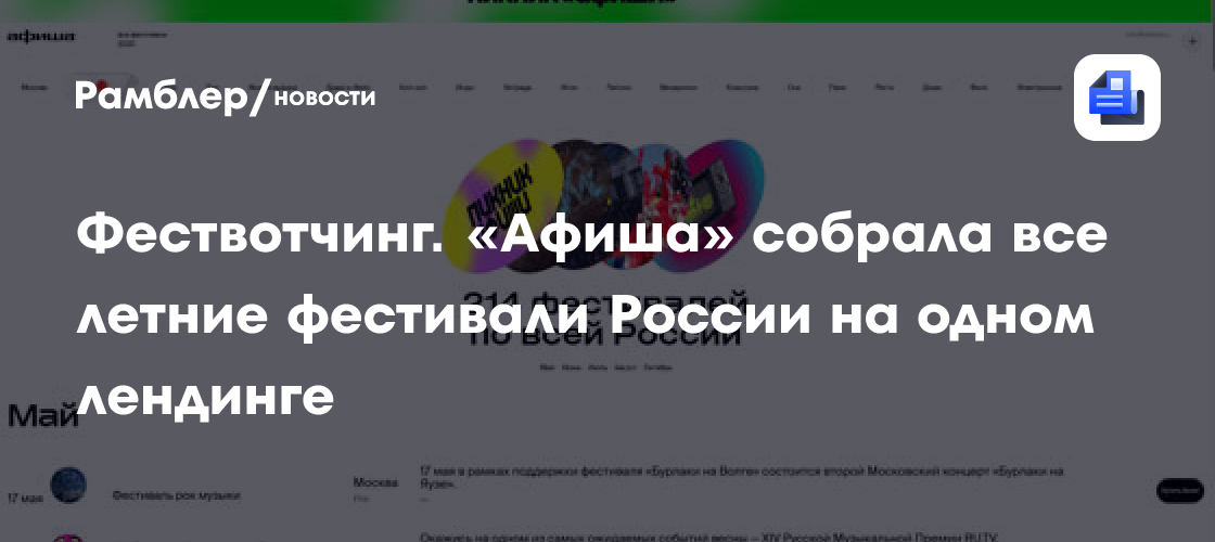 Лето без забот: Гид по лучшим фестивалям России от «Афиши»