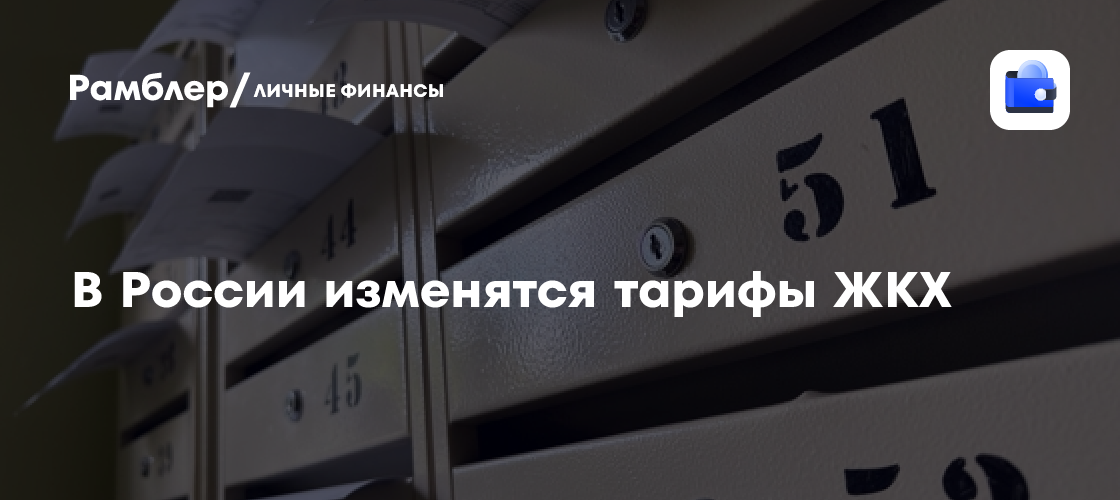 Рост цен на ЖКХ в России в 2025 году: что нужно знать российским гражданам