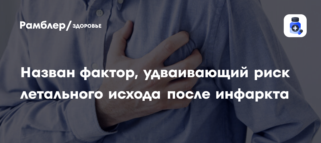 Опасность малоподвижного образа жизни: Сидячий образ жизни увеличивает риск повторного инфаркта и преждевременной смерти