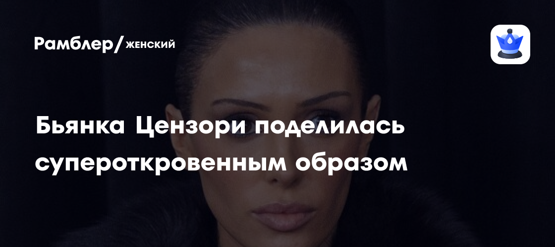 Бьянка Цензори шокировала поклонников откровенным образом: фото в поясе и коротком топе