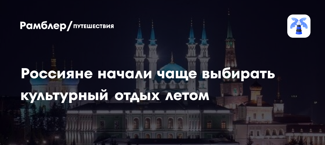 Лето культурного обогащения: Российские туристы открывают для себя исторические города