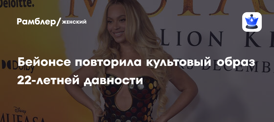 Бейонсе вернулась в прошлое: Повторение культового образа из 2003 года покорило Чикаго!