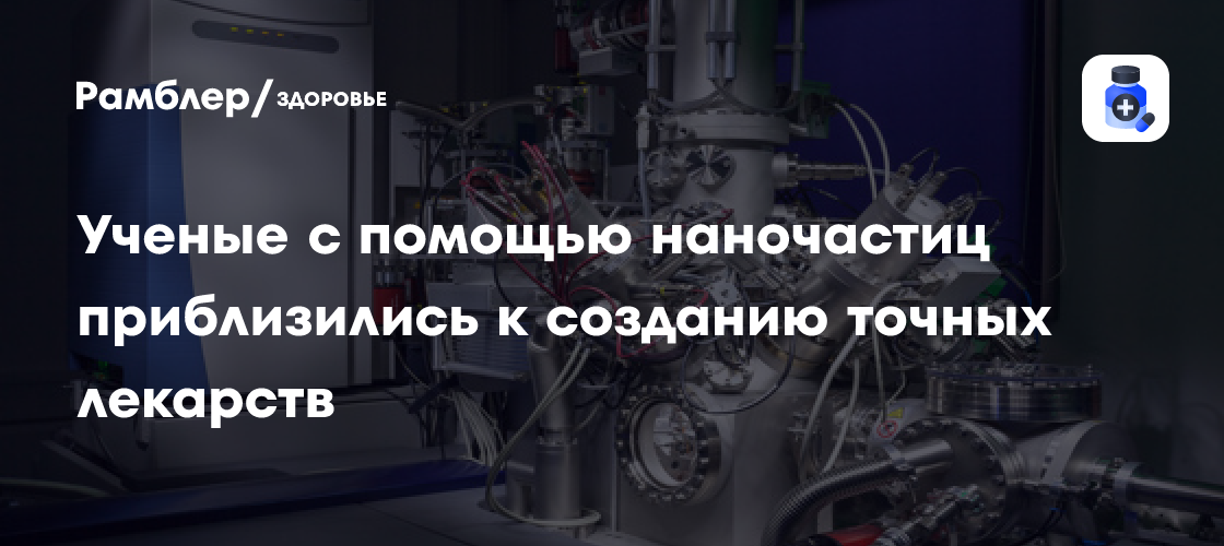 Революция в фармакологии: Наночастицы открывают путь к персонализированной медицине