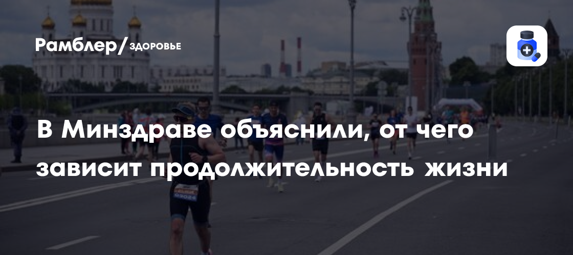 Генетика - не приговор: как образ жизни определяет здоровье и долголетие (мнение Минздрава)
