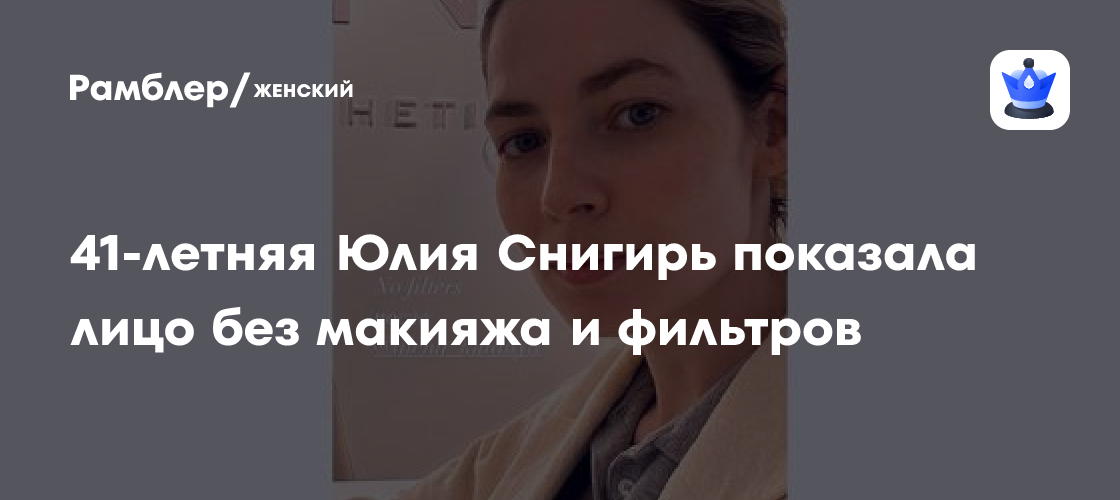 Юлия Снигирь без прикрас: актриса удивила фанатов естественной красотой
