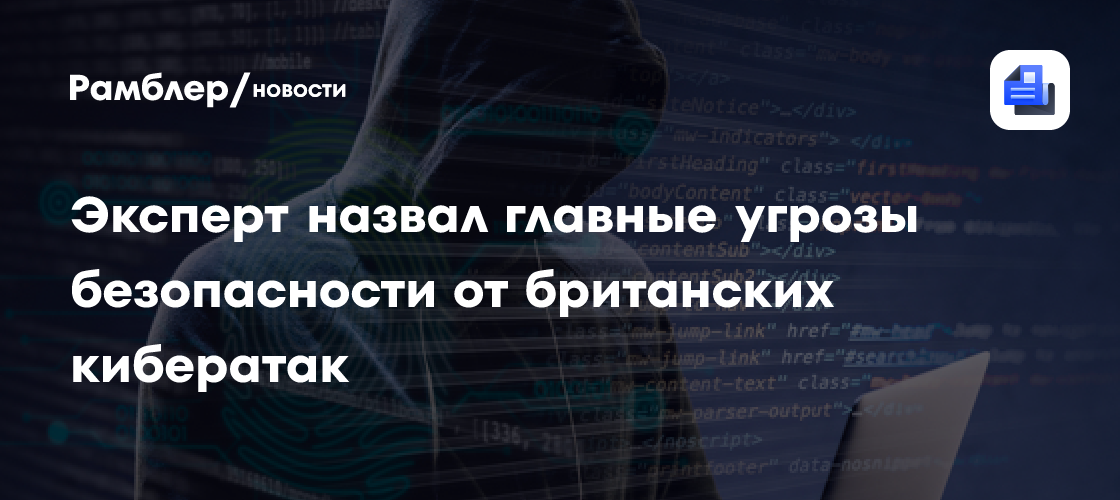 Кибервойна на пороге: Великобритания создает армию хакеров и угрожает России
