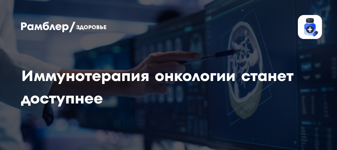 Революция в иммунотерапии: Новое устройство CAR-T обещает сделать лечение рака доступнее для всех