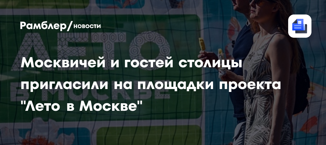Лето в Москве 2024: Полный гид по фестивалям, мероприятиям и развлечениям!