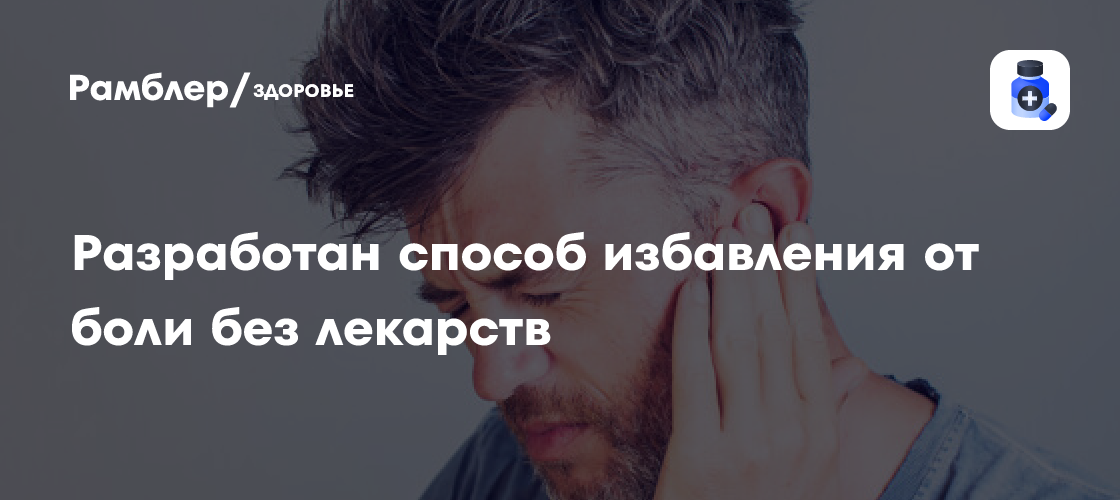 Революция в борьбе с хронической болью: Новая игра PainWaive от австралийских ученых