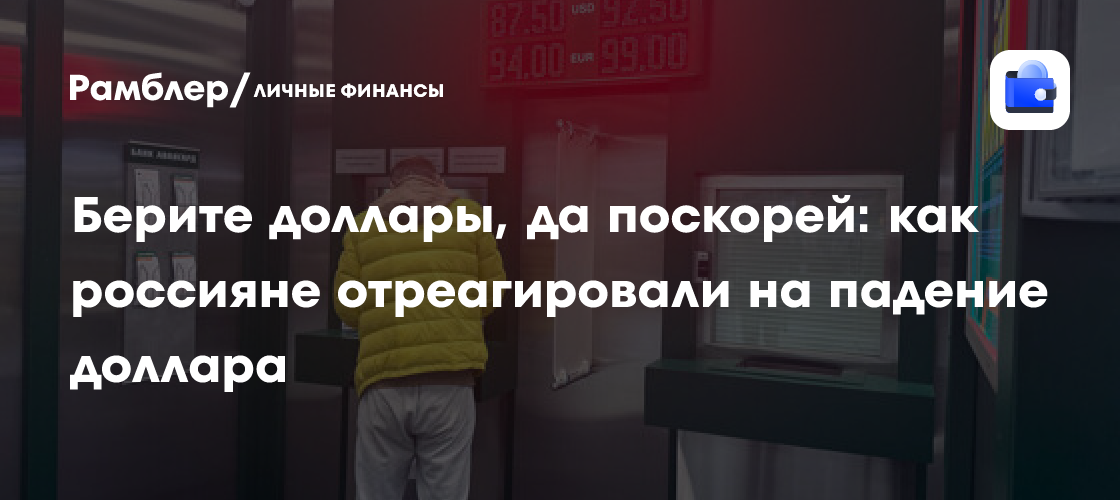 Доллар снова растет: что ждет курс доллара в России к концу лета и как это повлияет на россиян?