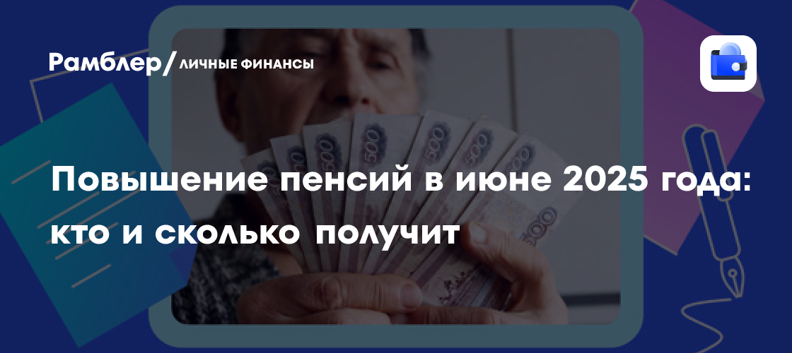 Новые правила индексации пенсий с 2025 года: кому ждать повышенные выплаты?