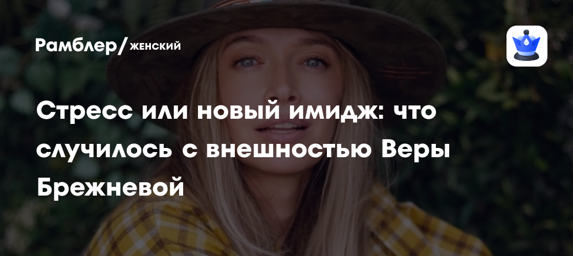 Вера Брежнева изменилась: поклонники шокированы новой фигурой певицы – стресс или новый имидж?