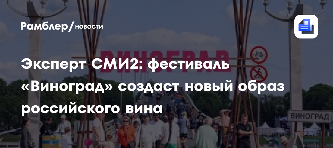 Фестиваль «Виноград» в Великом Новгороде: как изменить представление о российском вине?