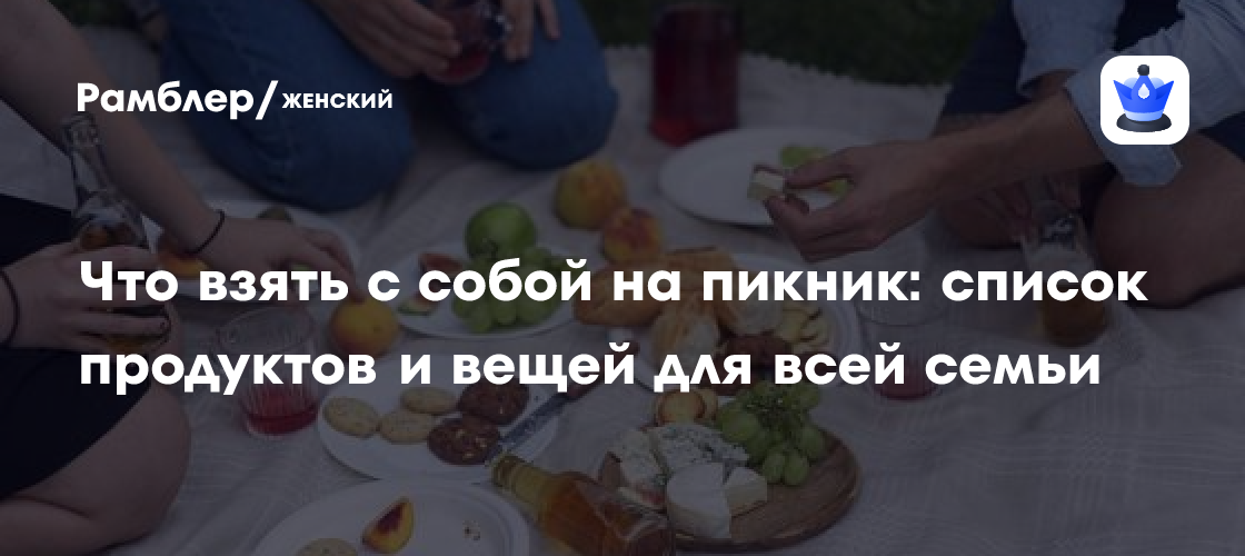 Идеальный Пикник: Полный Чек-Лист для Семейного Выхода на Природу