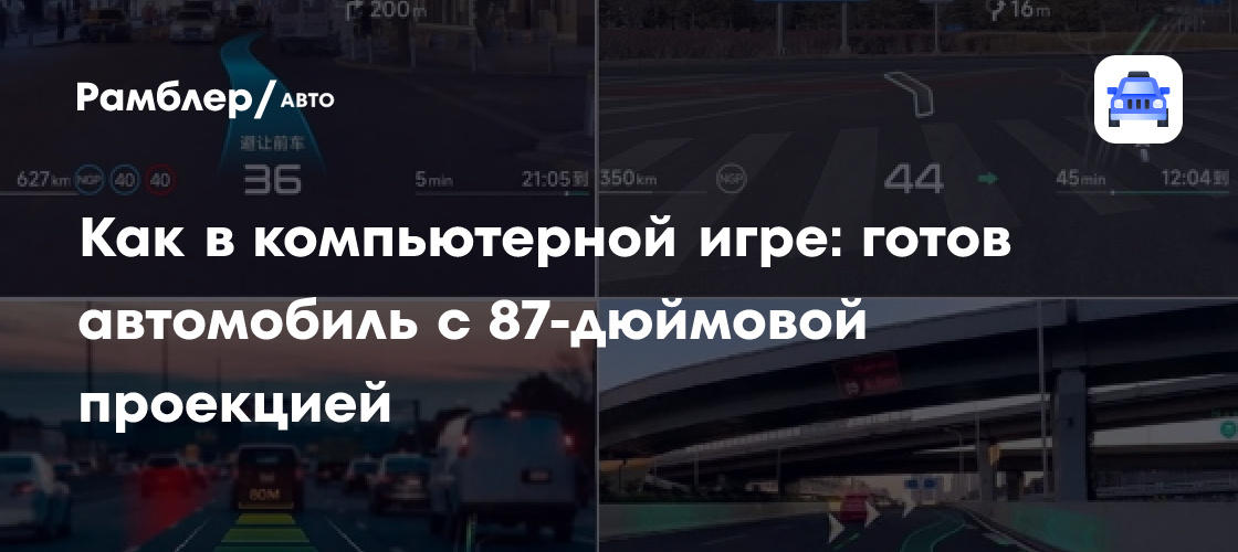 Революция в автомобилях: Xpeng представляет систему Chasing Light с гигантской 87-дюймовой проекцией!