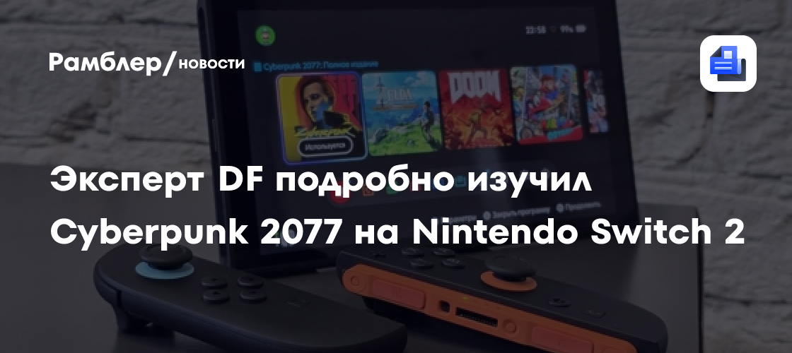 Cyberpunk 2077 на Nintendo Switch 2: Графика сопоставима с Xbox Series S, но с нюансами