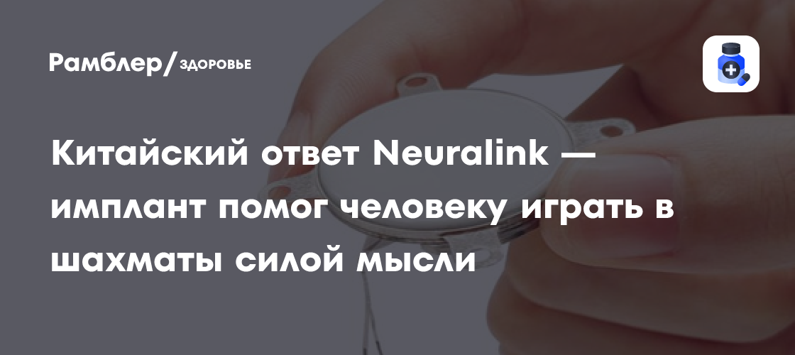 Восстановивший голос: Нейроинтерфейс подарил возможность говорить и петь парализованному человеку