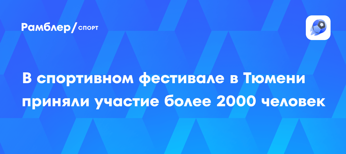 Масштабный IRONSTAR TYUMEN: Более 2000 спортсменов со всей России собрались в Тюмени!