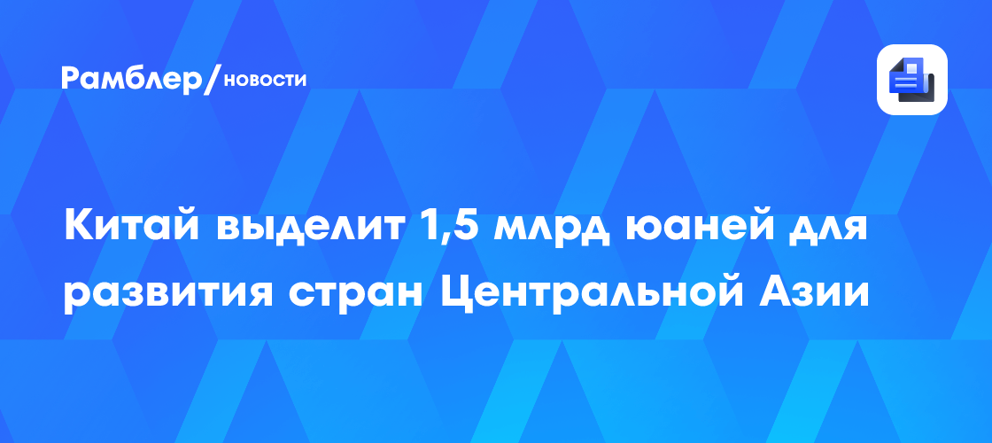 Си Цзиньпин: Китай готов вместе с Туркменистаном всесторонне расширять сотрудничество двух стран