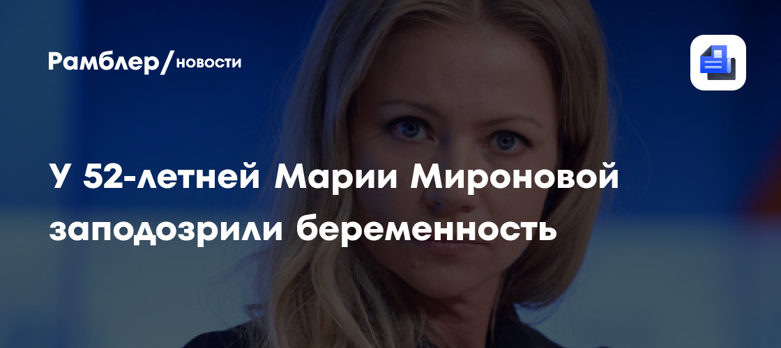 Валентина Теличкина в центре внимания: Слухи о беременности Марии Мироновой и яркие моменты 