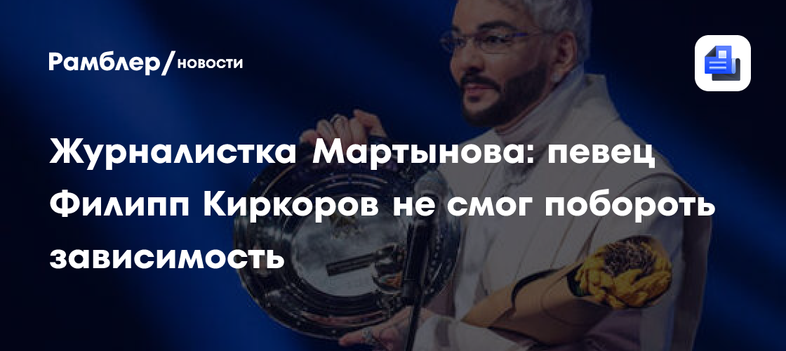 Филипп Киркоров вновь под прицелом: Журналистка раскрыла неприятную правду о вредной привычке певца