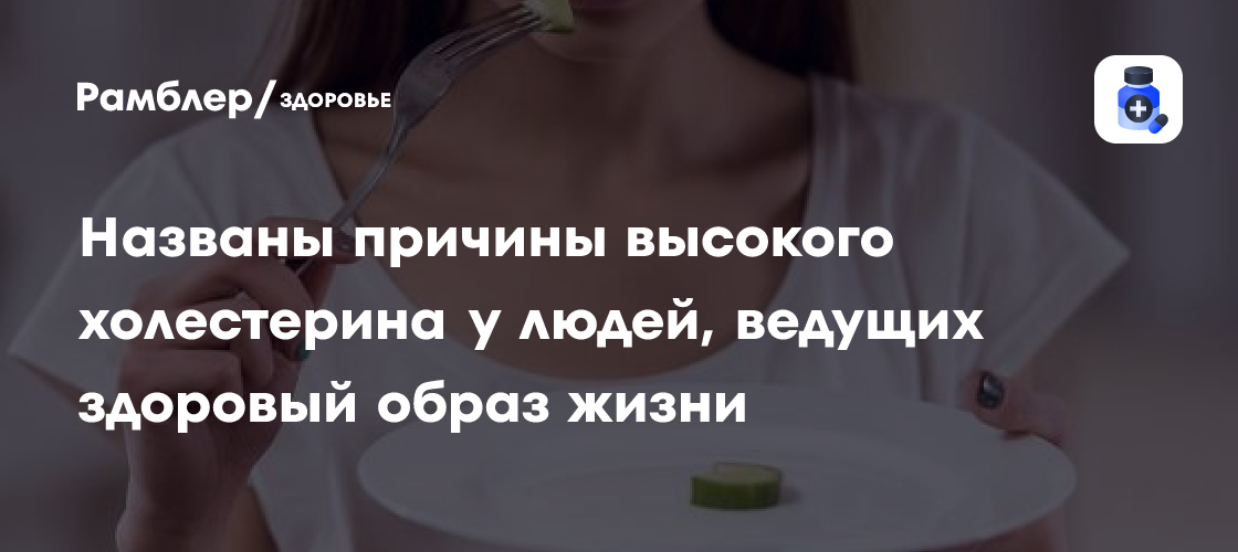 Высокий холестерин у спортсменов и сторонников ЗОЖ: три неожиданные причины от кардиолога