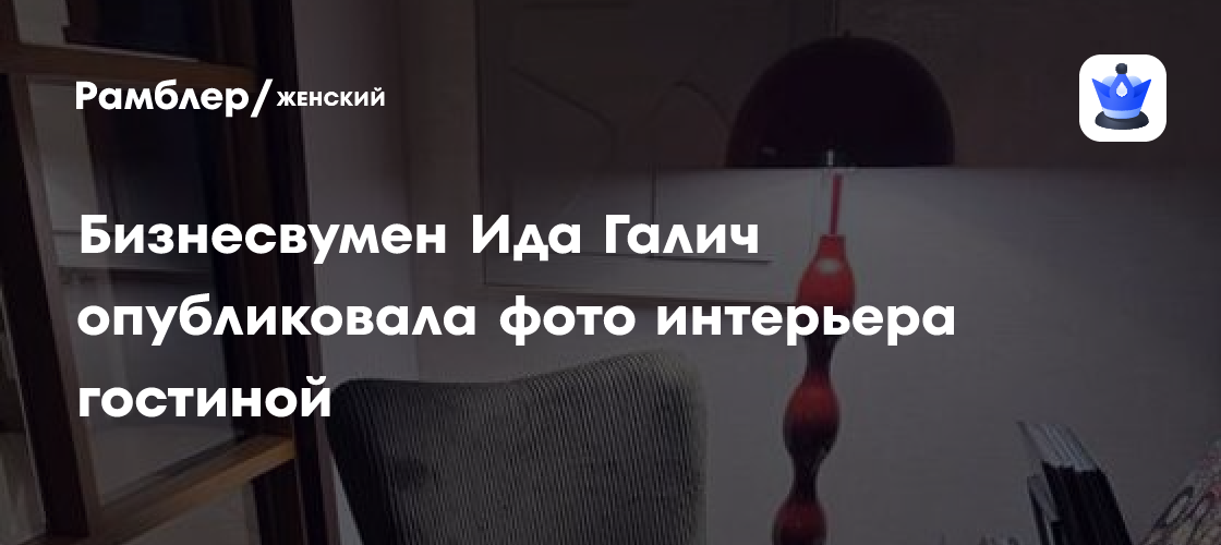 Роскошная гостиная Иды Галиц: эксклюзивный интерьер в Telegram-канале