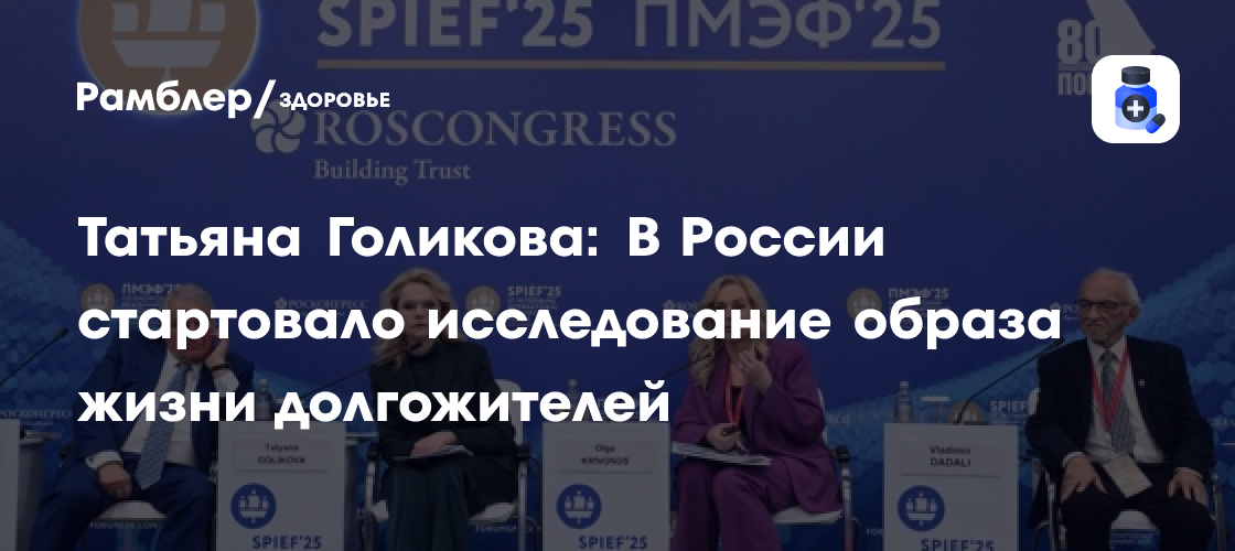 Секреты долголетия раскрыты: в России стартовало масштабное исследование образа жизни долгожителей