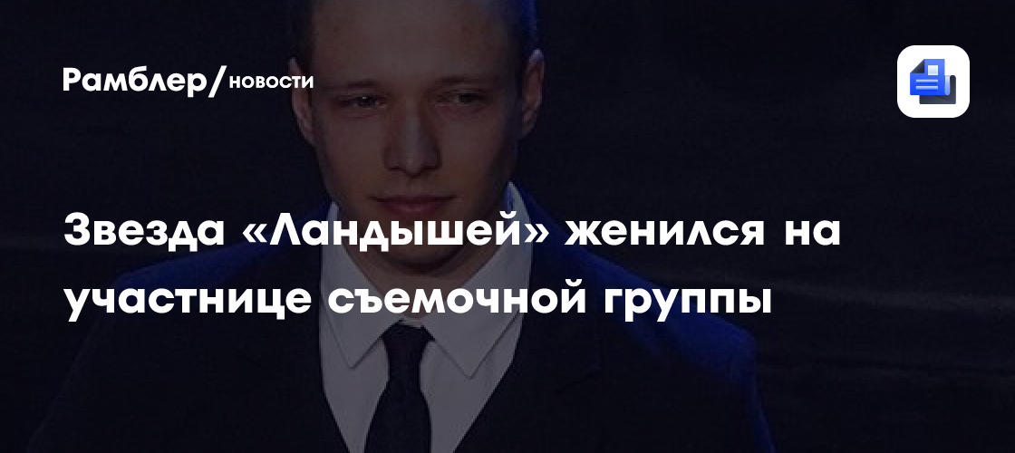 Свадебная Сюрприз: Сергей Городничий, Звезда «Ландышей», Стал Мужем Коллеги!