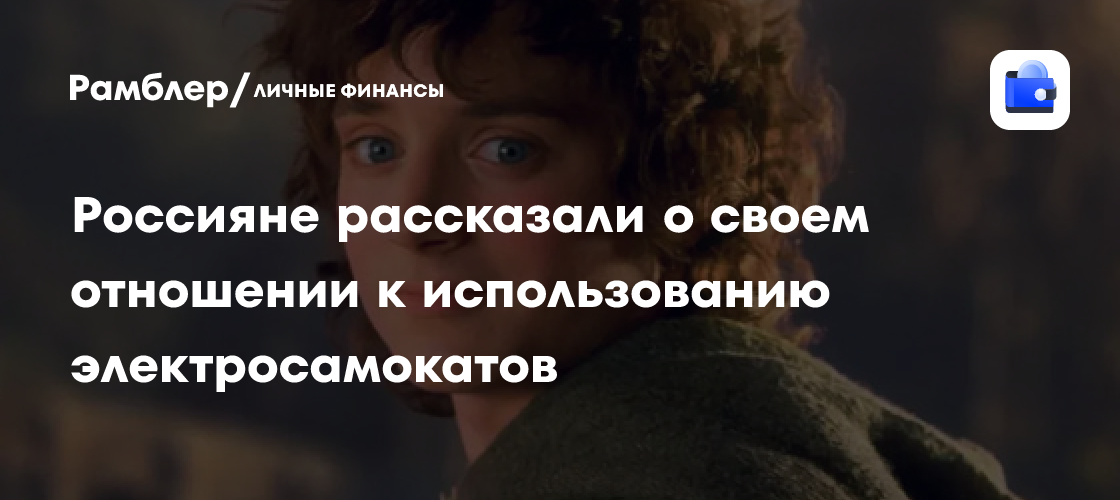 Электросамокаты в России: травмы, страховка и отношение россиян