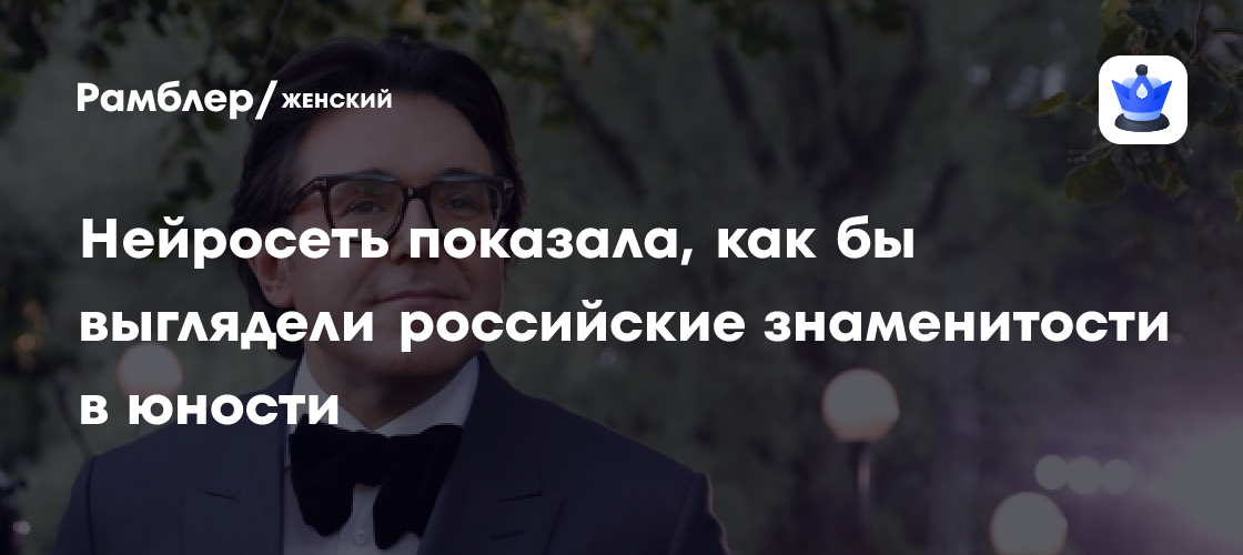 Как изменились лица: нейросеть воссоздала юные образы российских звезд!