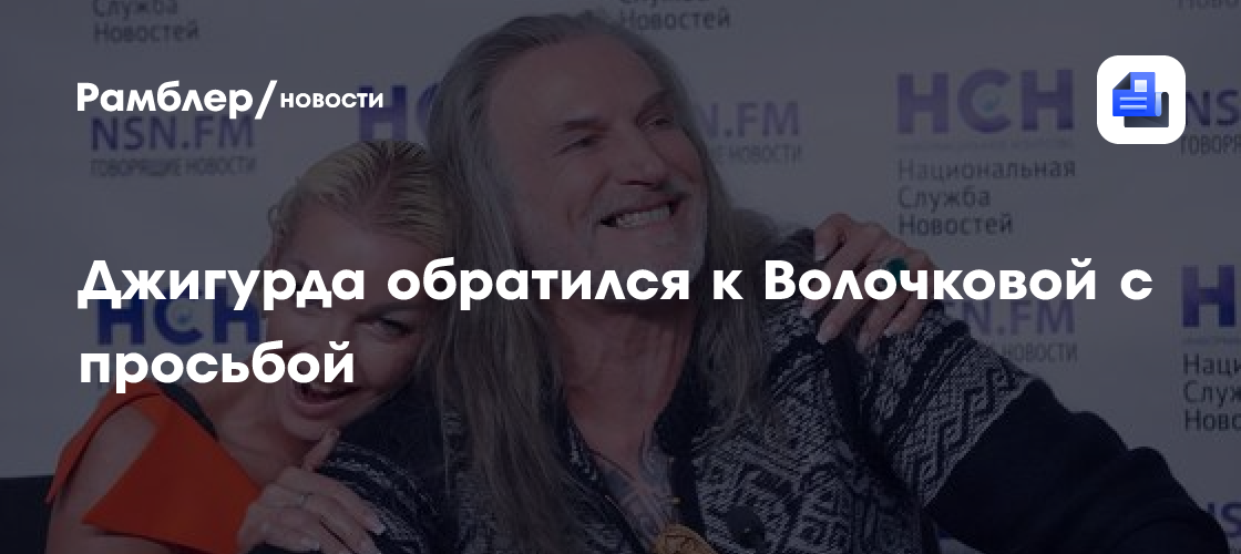 Скандальное видео с Волочковой: Как инцидент перевернул жизнь Никиты Джигурды